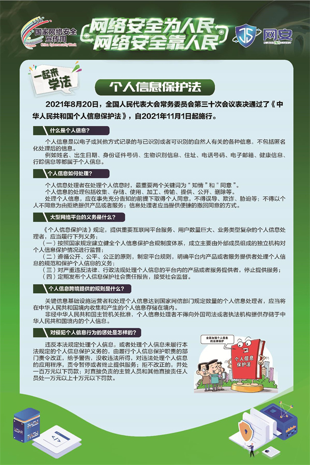 《网络安全法》《数据安全法》《幼我信息；しā沸柿蟔5.jpg